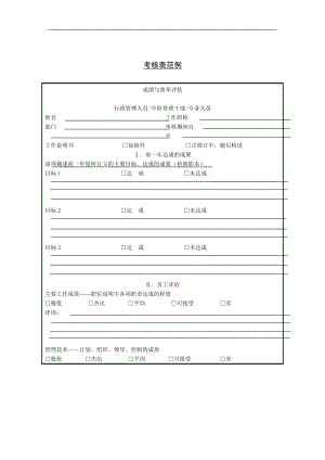 考核表范例表格模板、doc格式.doc