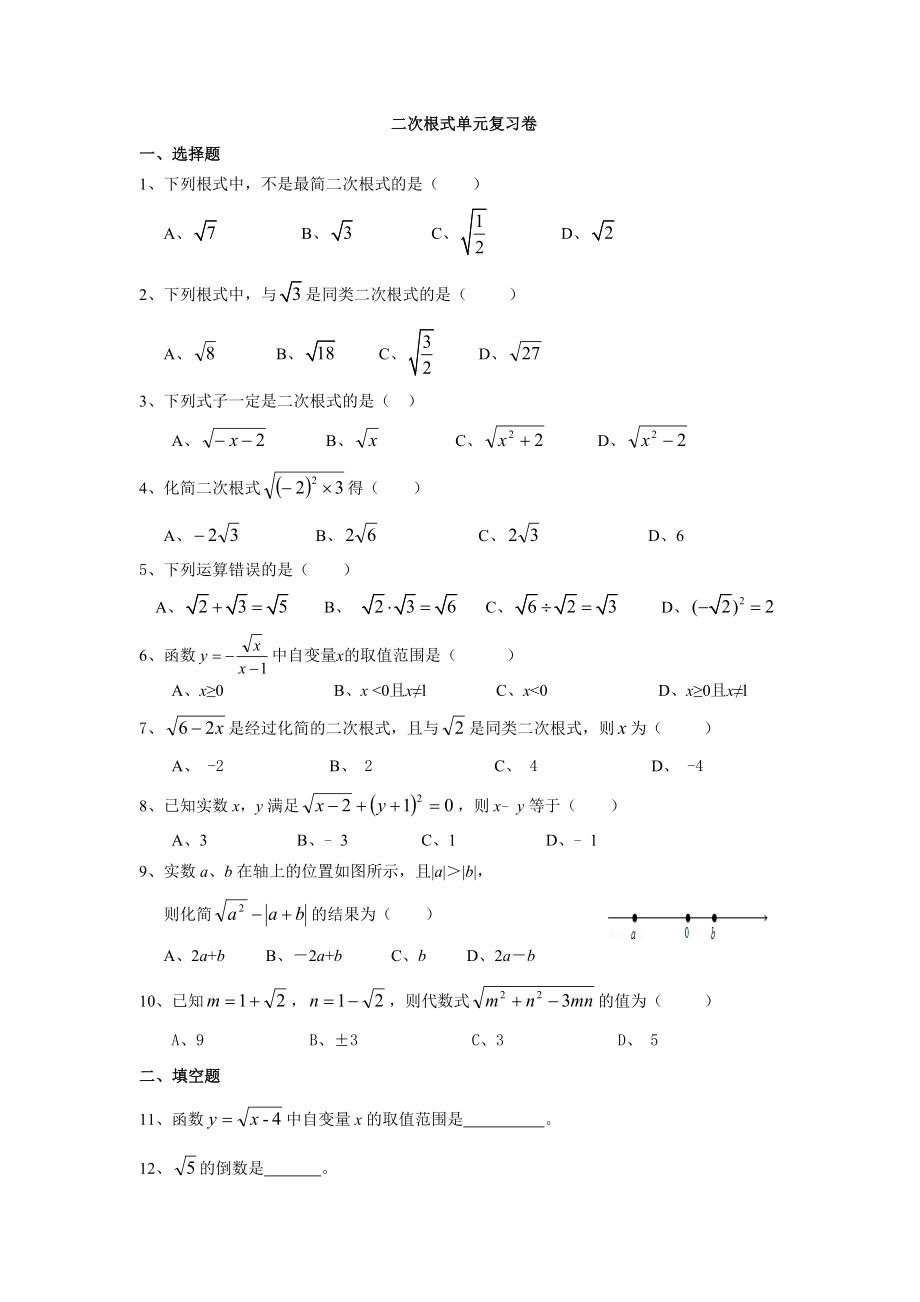 二次根式单元复习卷.doc_第1页