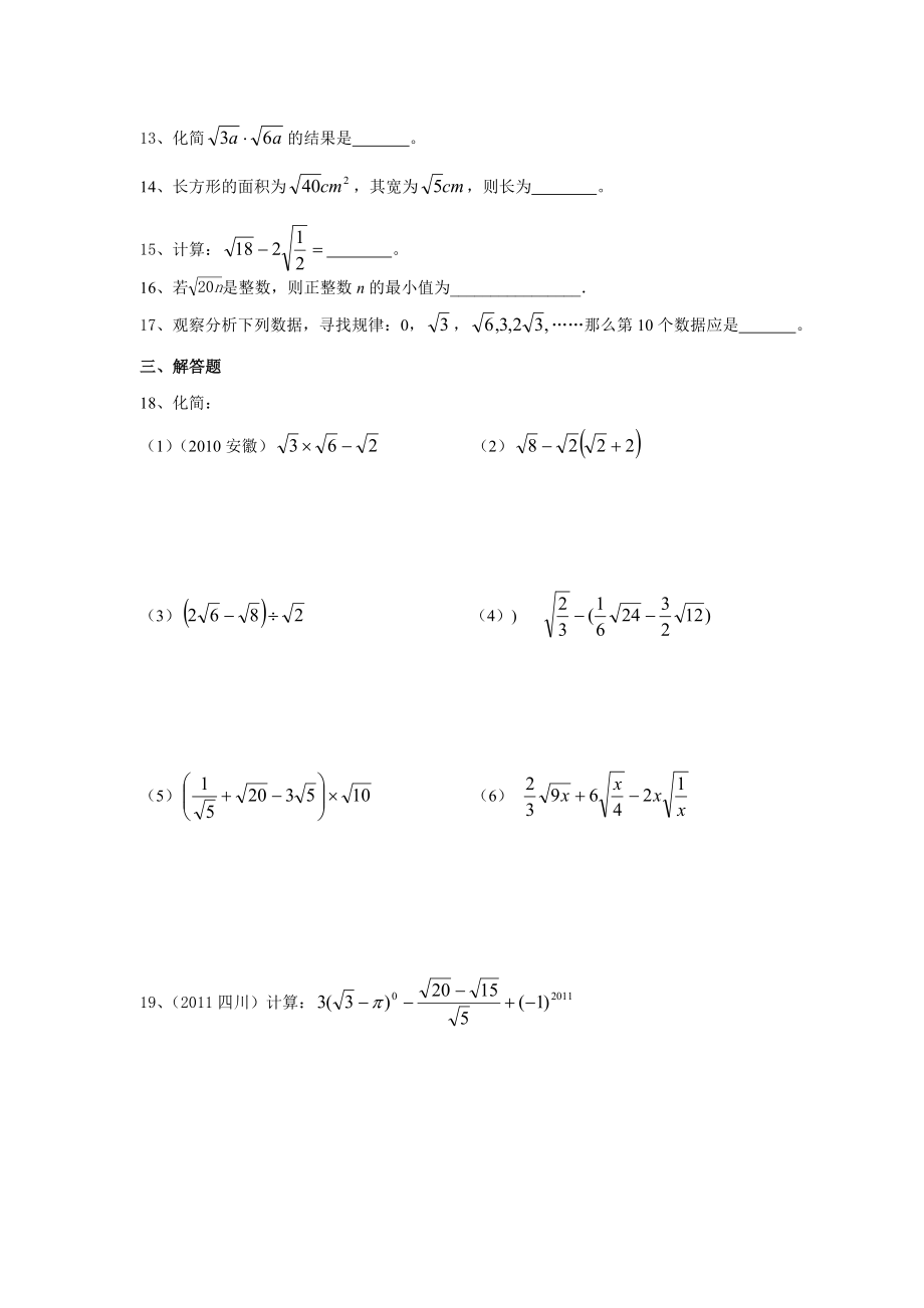 二次根式单元复习卷.doc_第2页