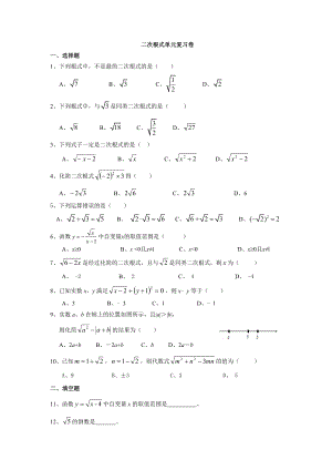 二次根式单元复习卷.doc
