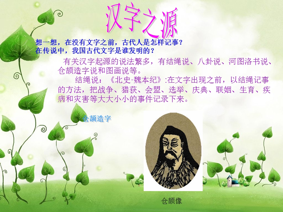 我爱你_汉字_课件 (3).ppt_第2页