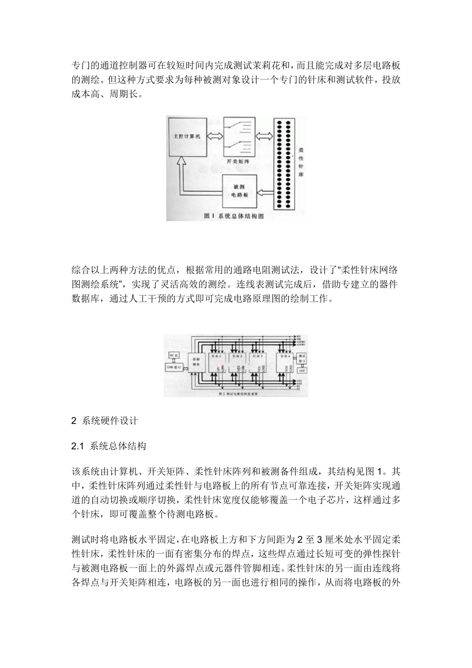 未知电路板原理图测绘系统的设计与实现.doc_第2页