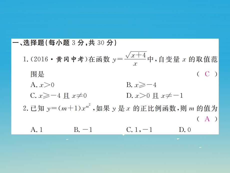 八年级数学下册 19 一次函数检测卷课件 新版新人教版.pptx_第1页