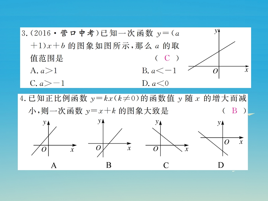 八年级数学下册 19 一次函数检测卷课件 新版新人教版.pptx_第2页