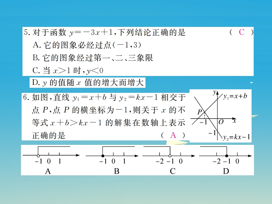 八年级数学下册 19 一次函数检测卷课件 新版新人教版.pptx_第3页