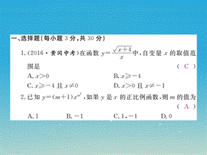 八年级数学下册 19 一次函数检测卷课件 新版新人教版.pptx