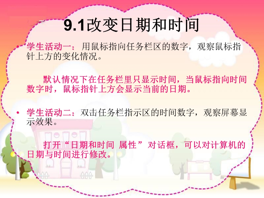 改变计算机的设置.ppt_第3页