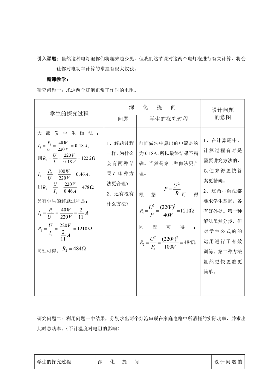 电功率计算题专题训练教学设计.doc_第2页