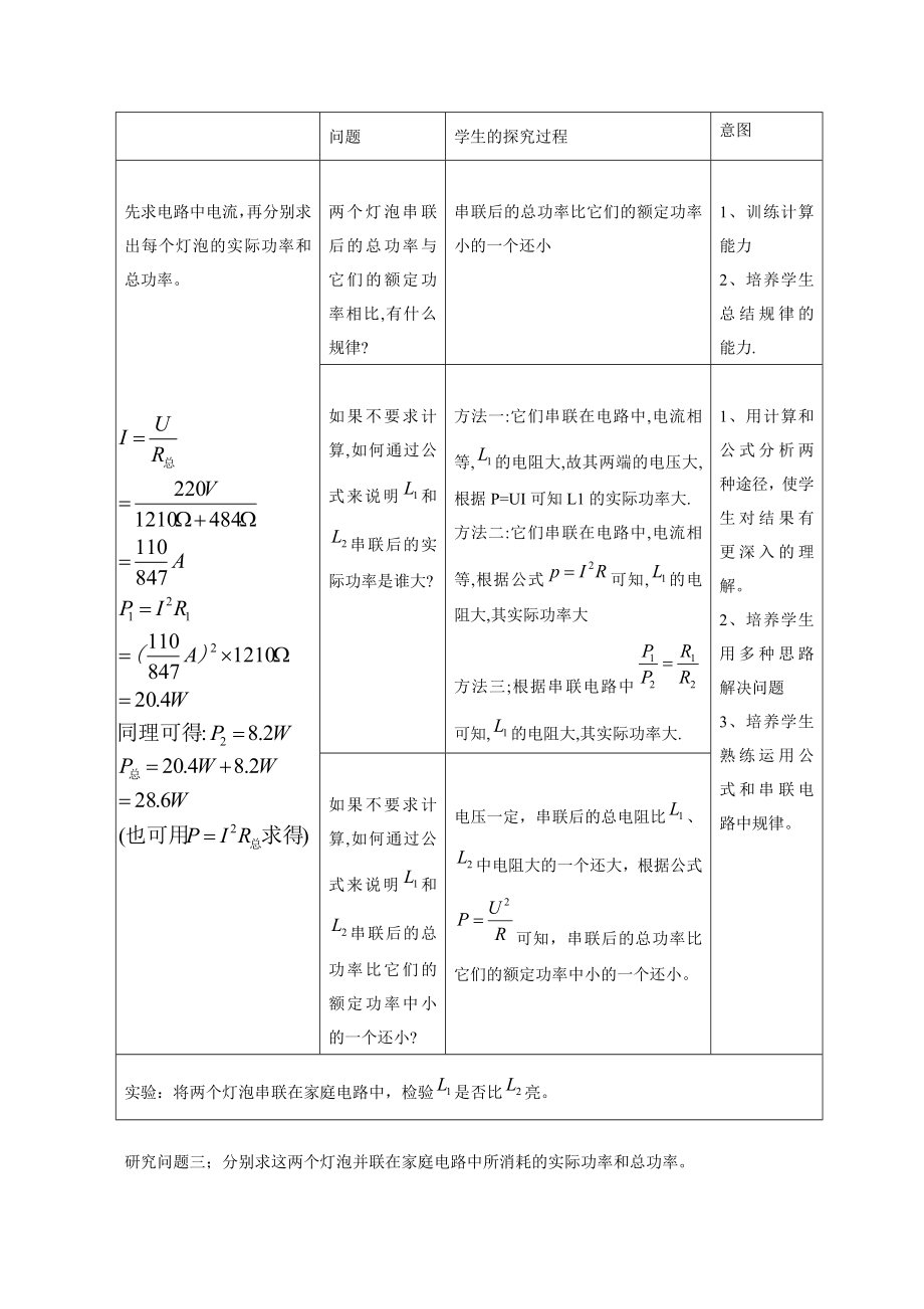 电功率计算题专题训练教学设计.doc_第3页