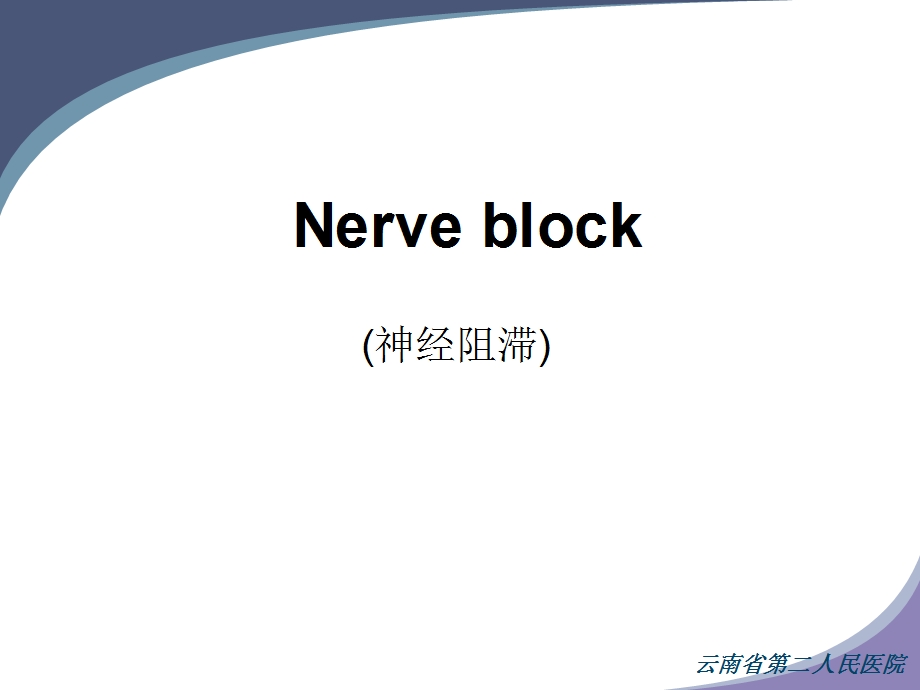 八肩和上肢痛的诊断和治疗.ppt_第3页