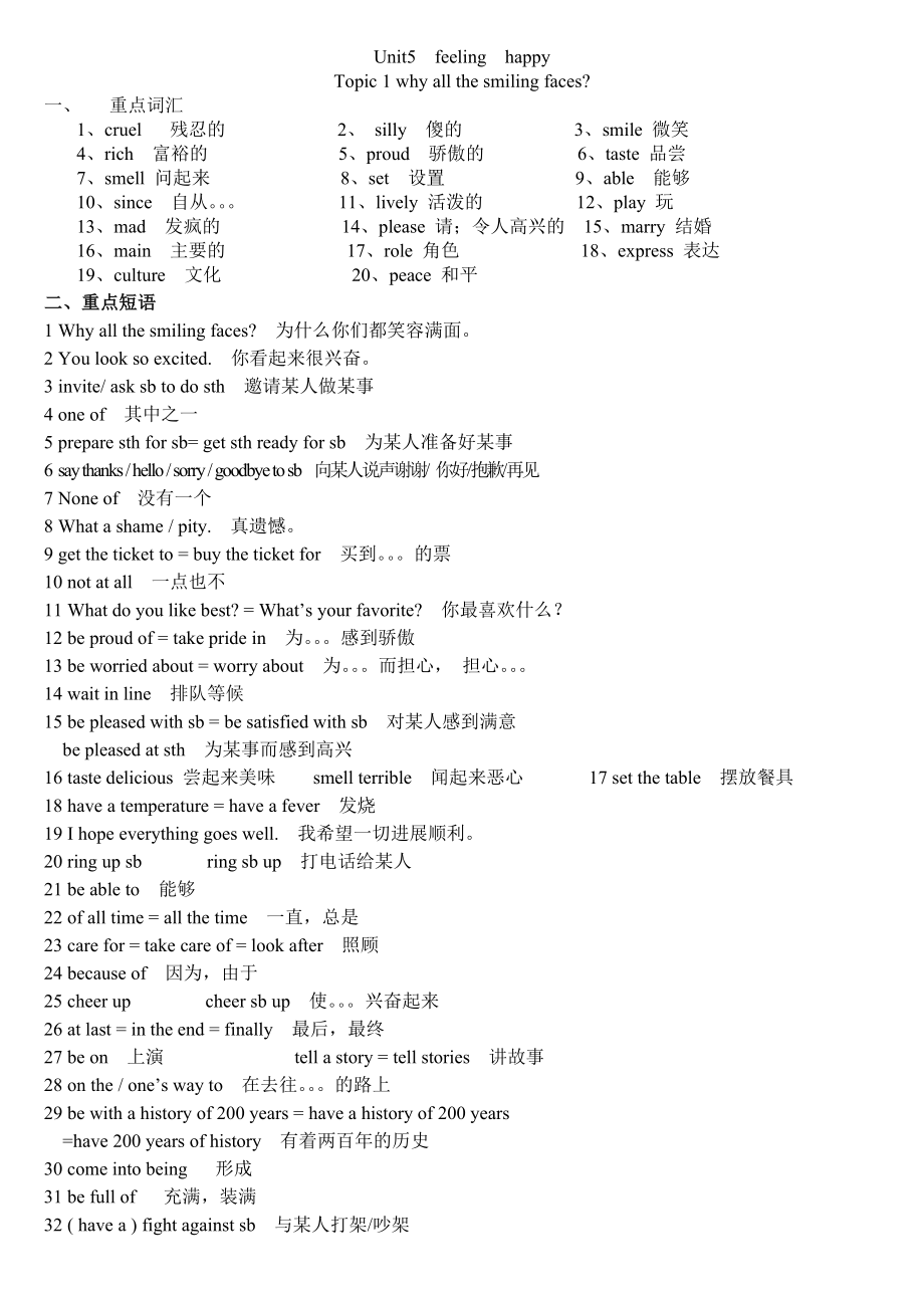 仁爱版英语八年级下册知识点汇总.doc_第1页