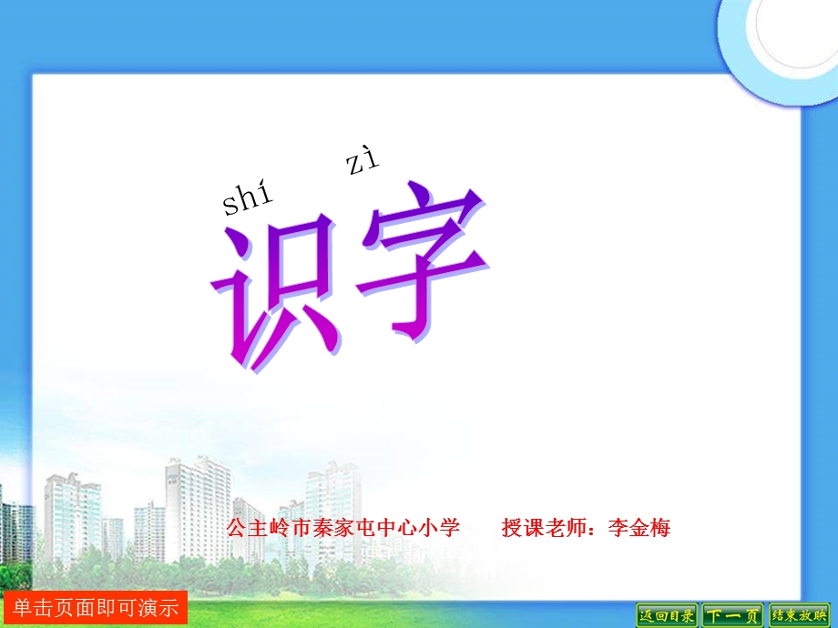 小学二年级语文上册识字.ppt_第1页