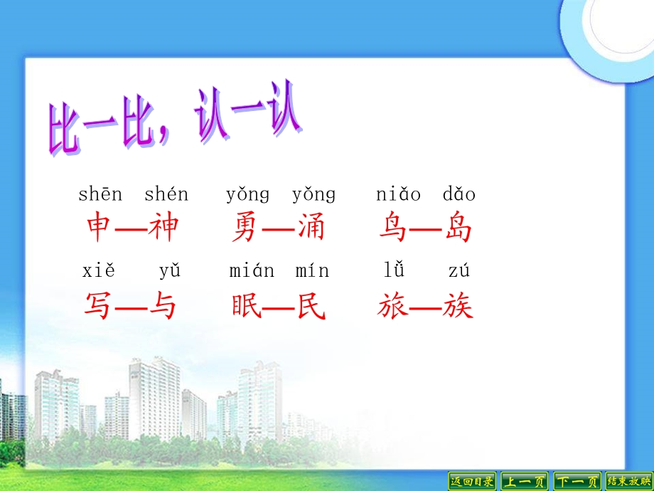 小学二年级语文上册识字.ppt_第3页