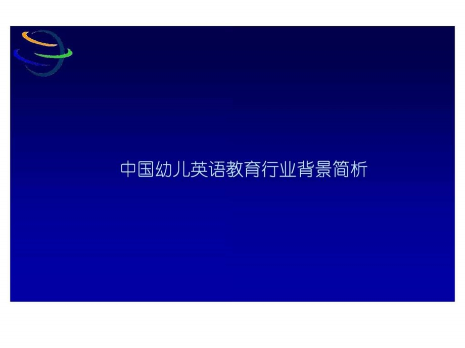 最新培训学校——瑞思学科英语品牌推广方案..ppt_第2页