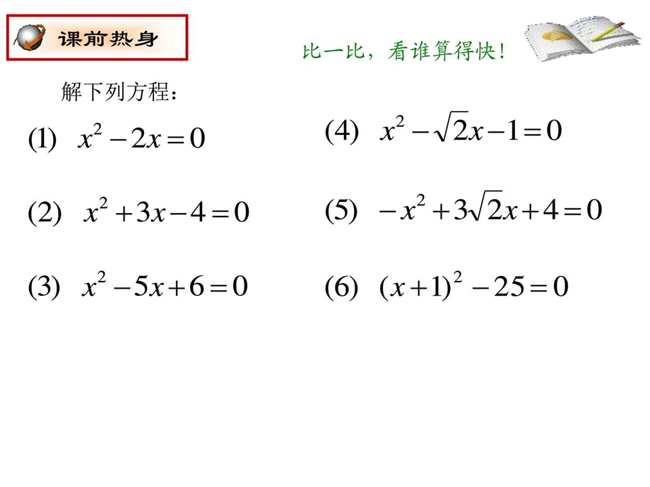 最新实践与探索三华师大版..ppt_第2页