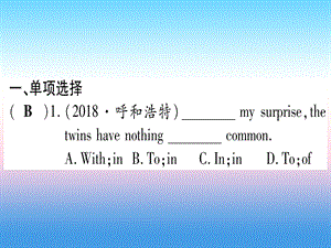 湖北中考英语复习第一篇教材系统复习考点精练十一八下Units12实用课件.pptx