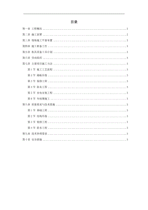 xx装配式大模板多层住宅搂工程施工组织设计.doc