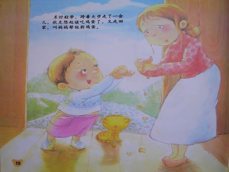 幼儿园课件——秋克的故事.ppt_第3页