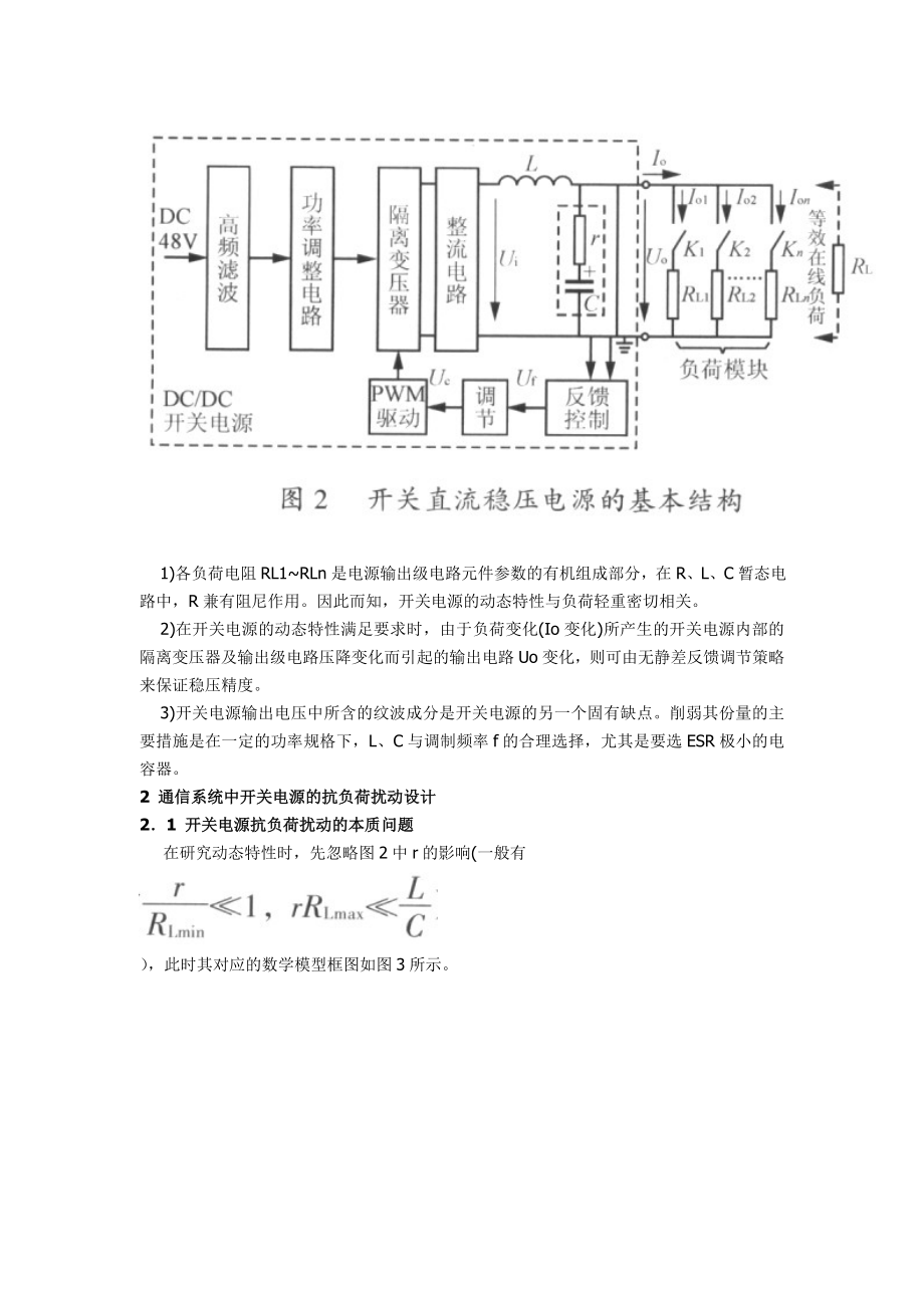 局用通信设备中开关电源动态性能的改善方法.doc_第2页