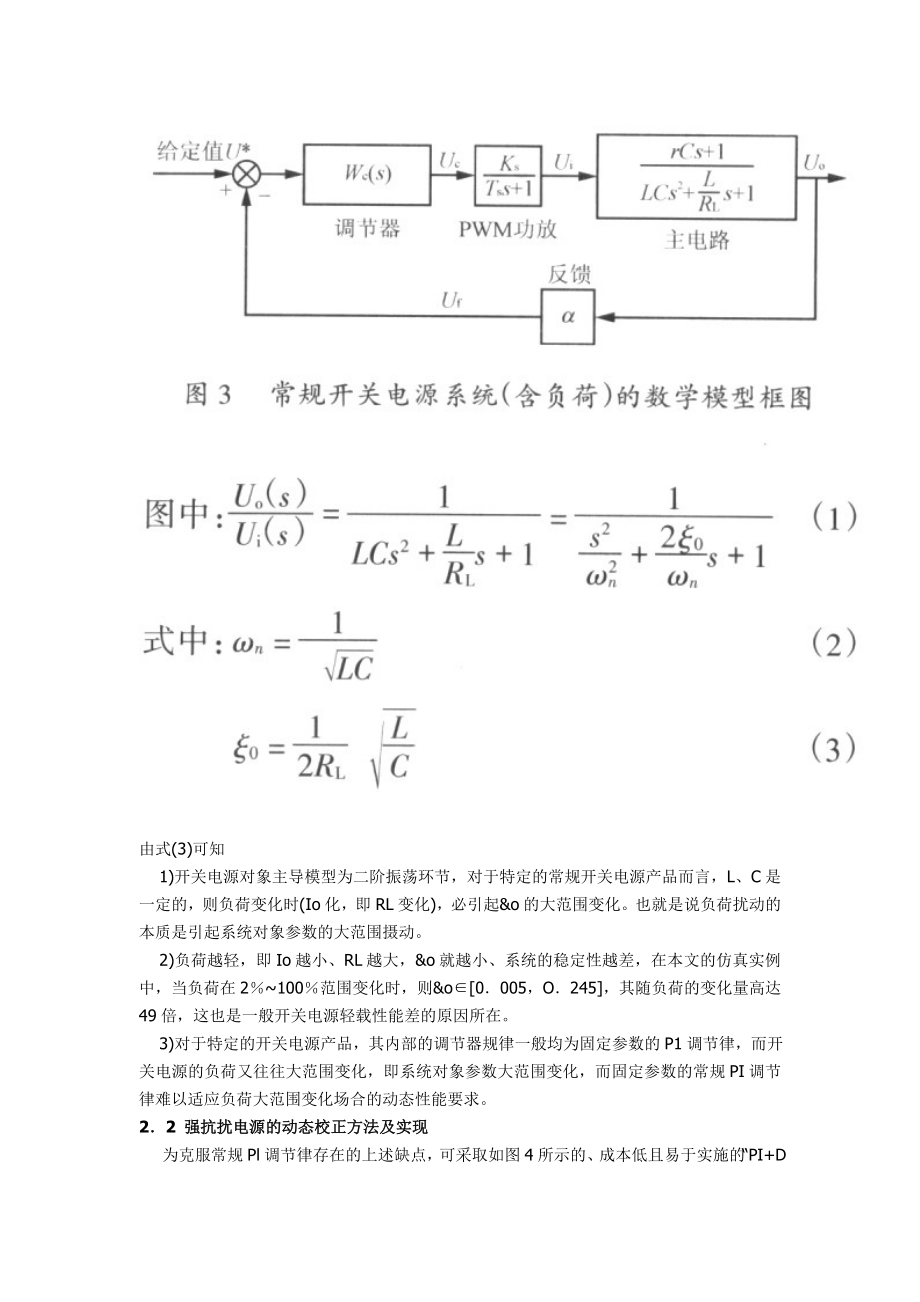 局用通信设备中开关电源动态性能的改善方法.doc_第3页