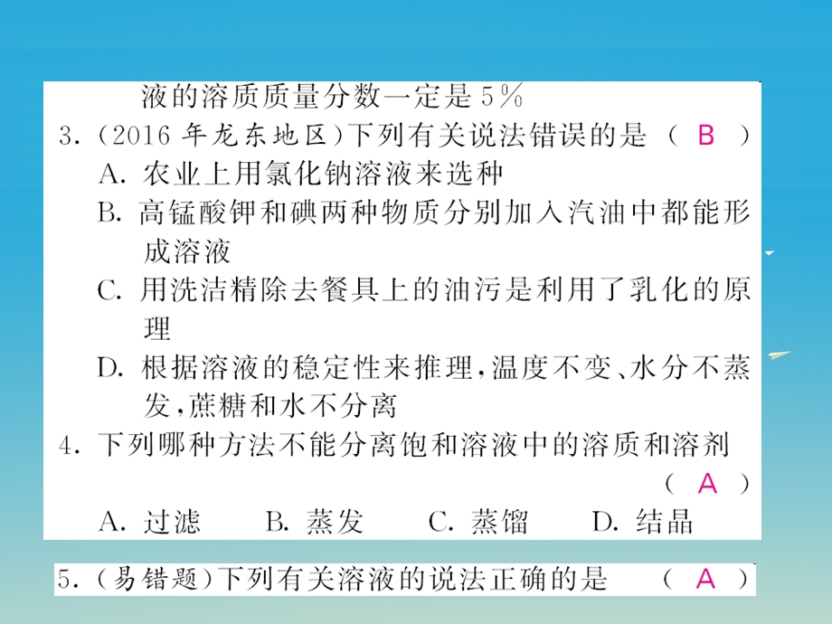 九年级化学下册考前复习两周通溶液自我测评课件新版新人教版.pptx_第1页