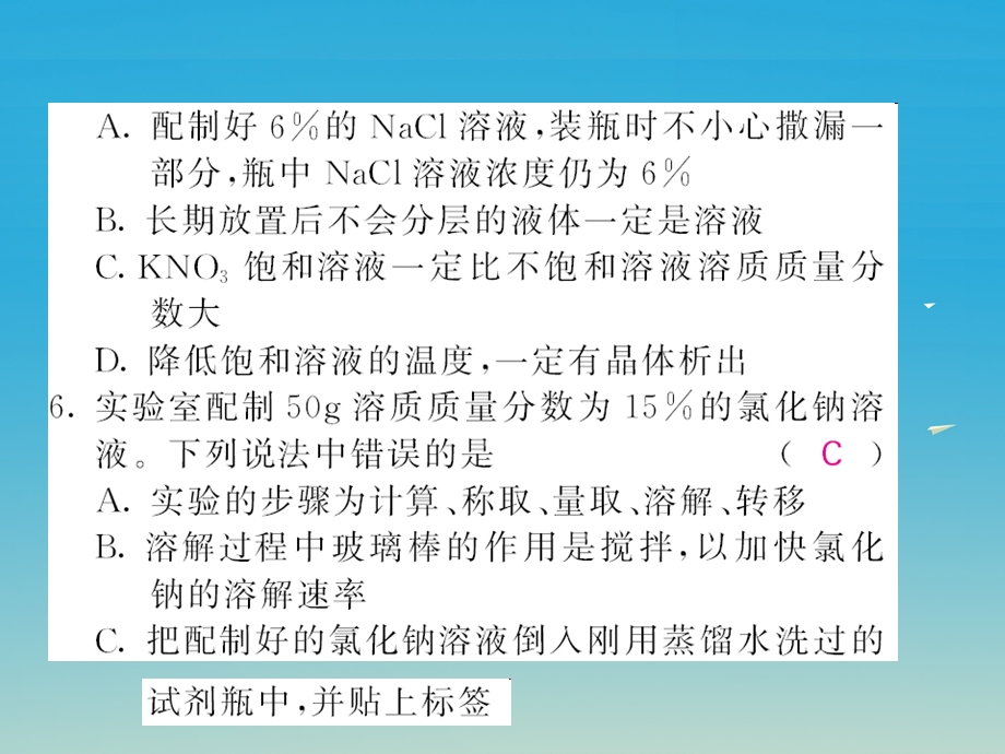 九年级化学下册考前复习两周通溶液自我测评课件新版新人教版.pptx_第2页