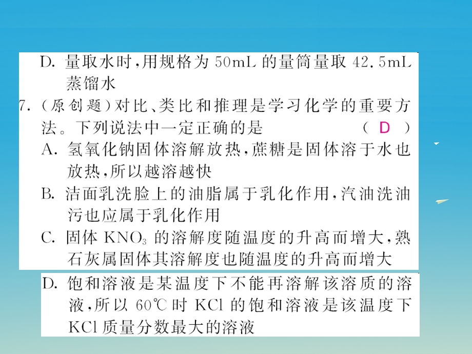 九年级化学下册考前复习两周通溶液自我测评课件新版新人教版.pptx_第3页