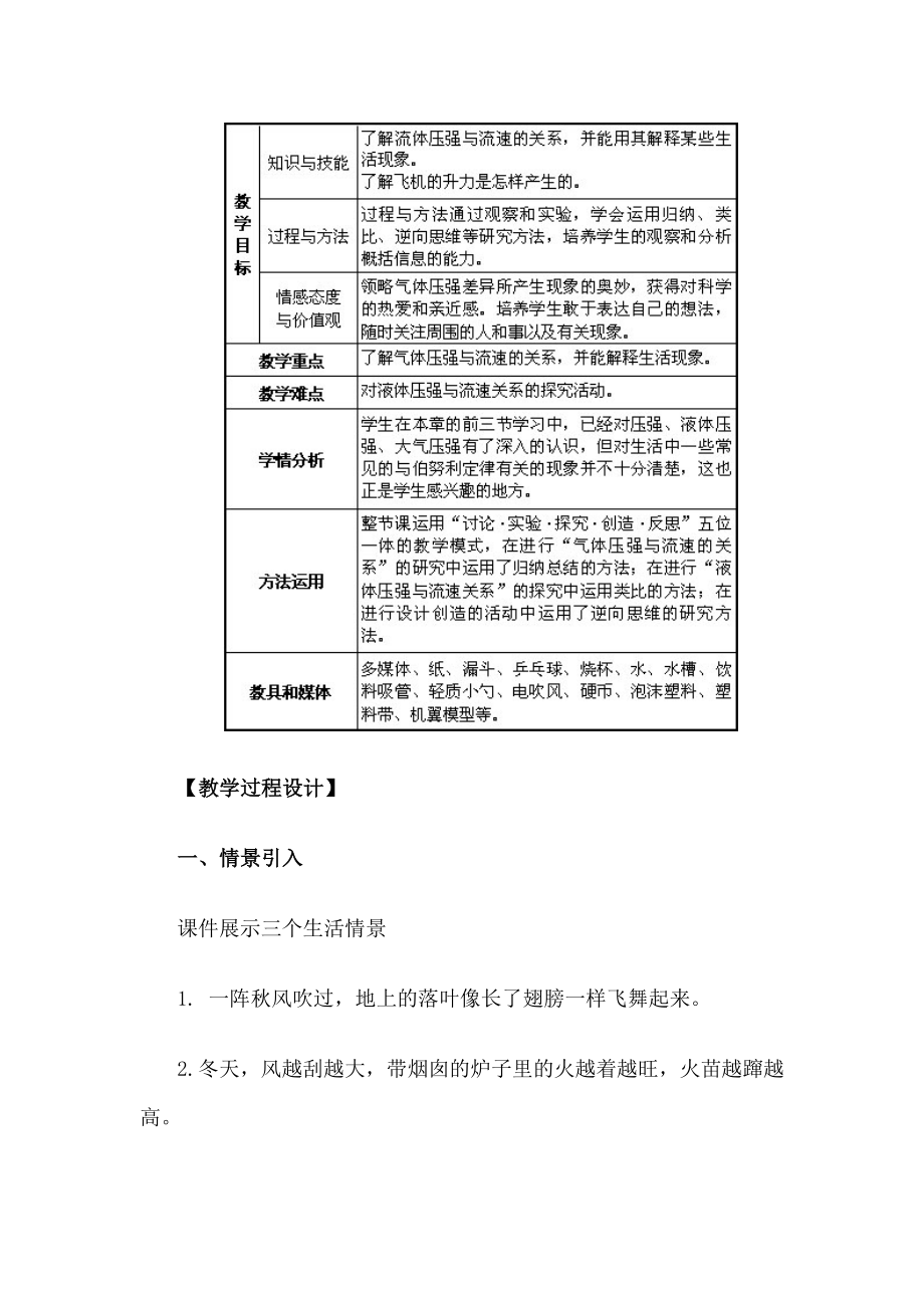 气体压强与流速的关系教学设计.doc_第2页