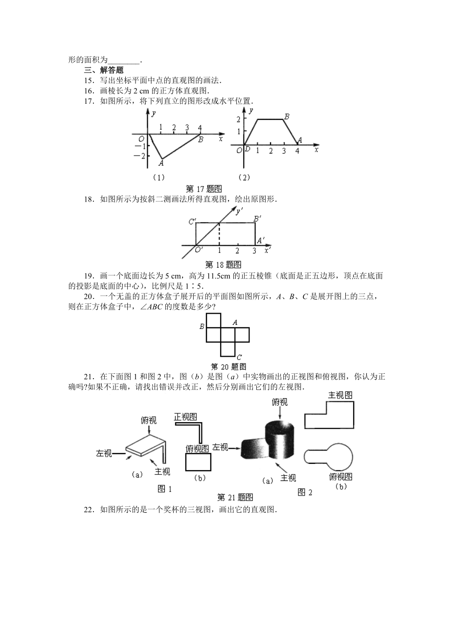 平行投影与中心投影·评价练习.doc_第3页