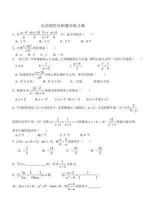 初二《分式的约分和通分练习》.doc