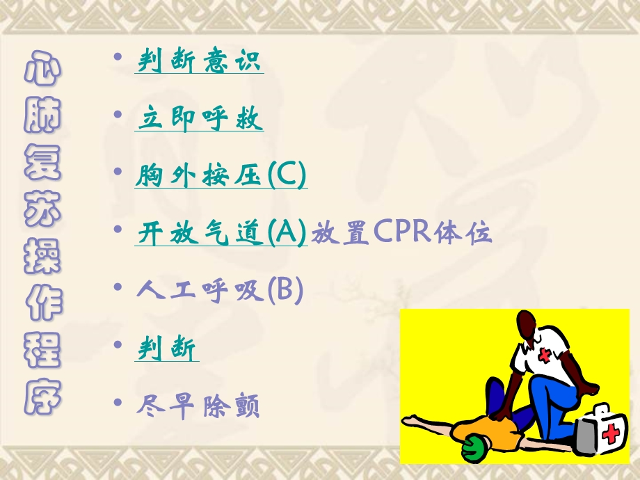 心肺复苏技能培训.ppt_第2页