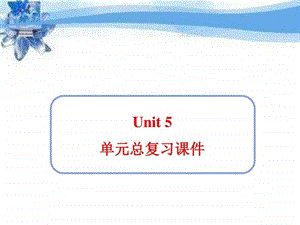 最新新人教版七年级英语下册Unit5单元总复习课件(共24张PP..ppt