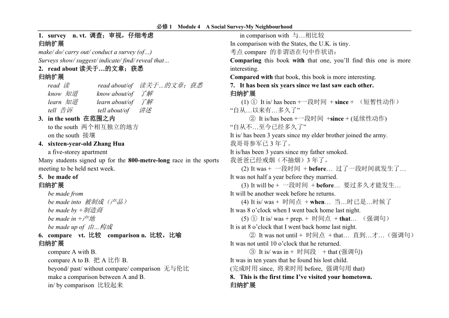 外研版高一英语必修一Module_4总结复习期中期末.doc_第1页