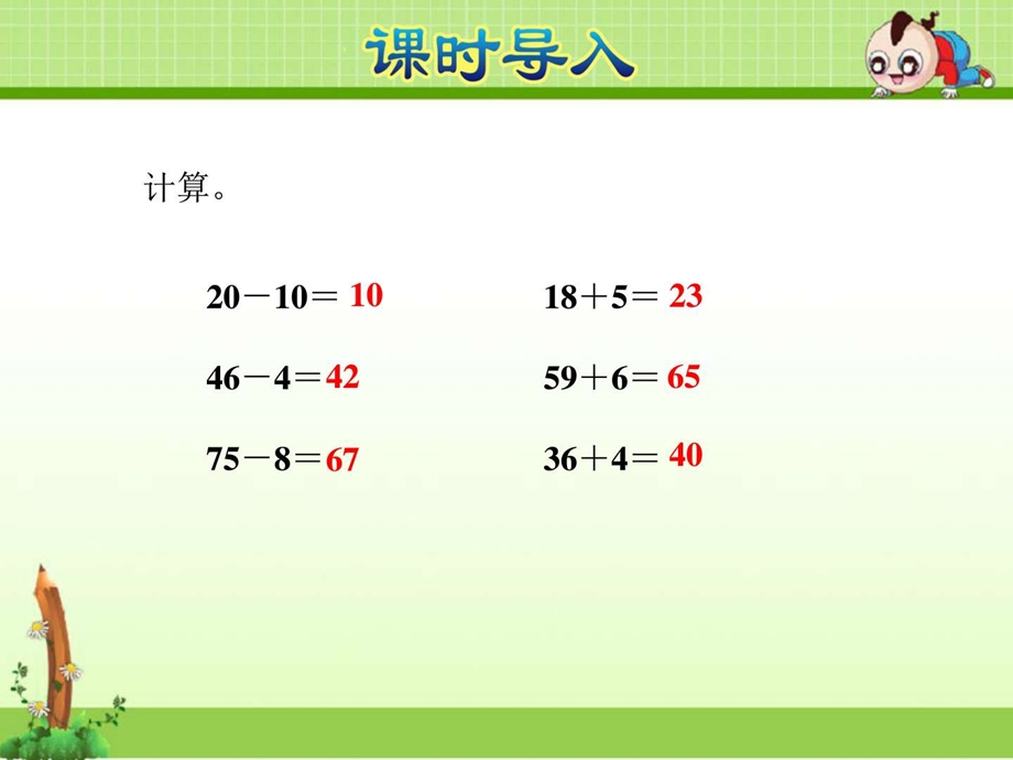 最新苏教版一年级数学下册第6单元100以内的加法和减法(二)..ppt_第2页