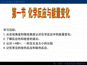 最新化学反应与能量的变化焓变 反应热..ppt