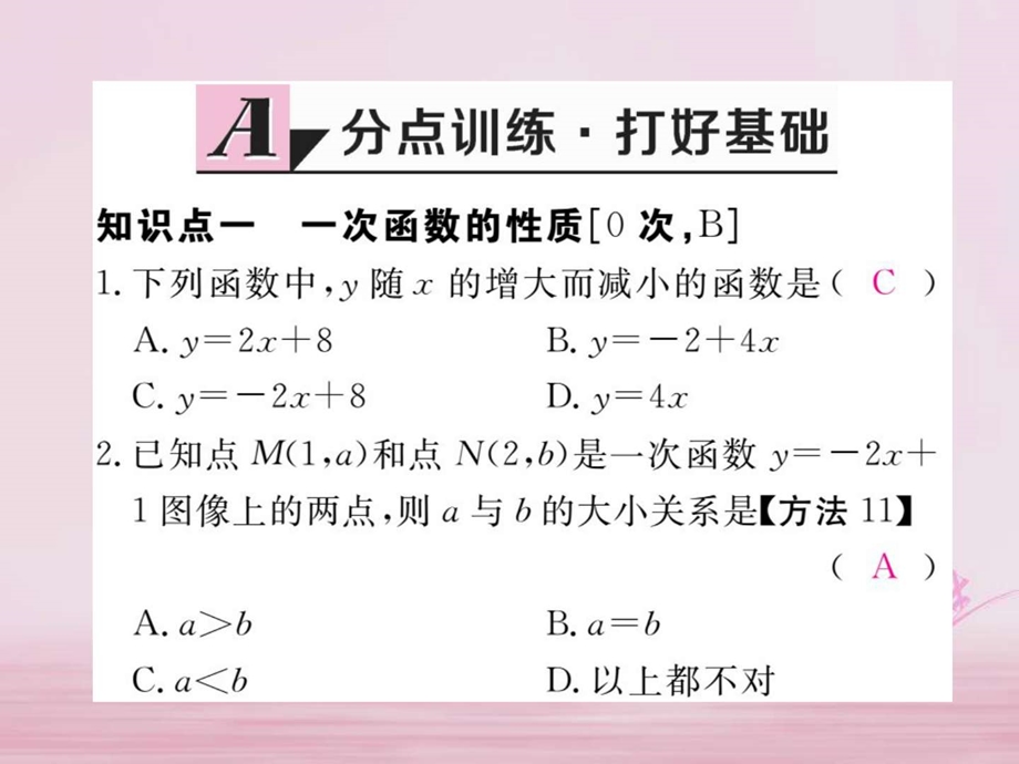 最新八年级数学下册第21章一次函数21.2一次函数的图像和性..ppt_第2页