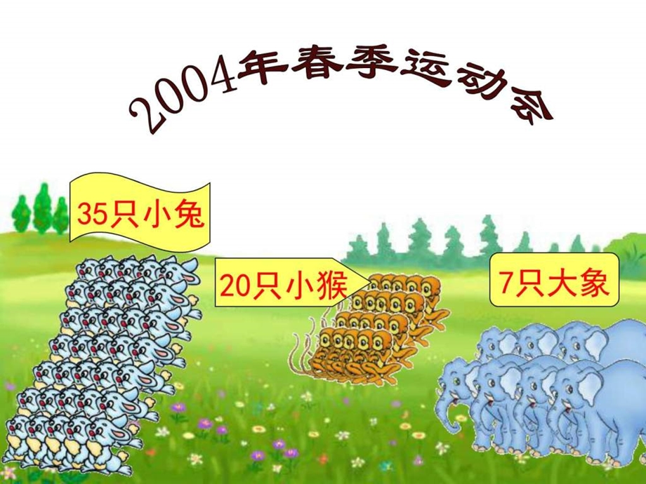 最新新人教版二年级数学下册表内除法二解决问..ppt_第3页