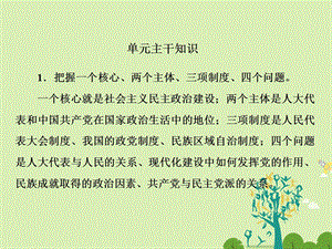 高中政治 第三单元 发展社会主义民主政治单元主干知识课件 新人教版必修2..ppt