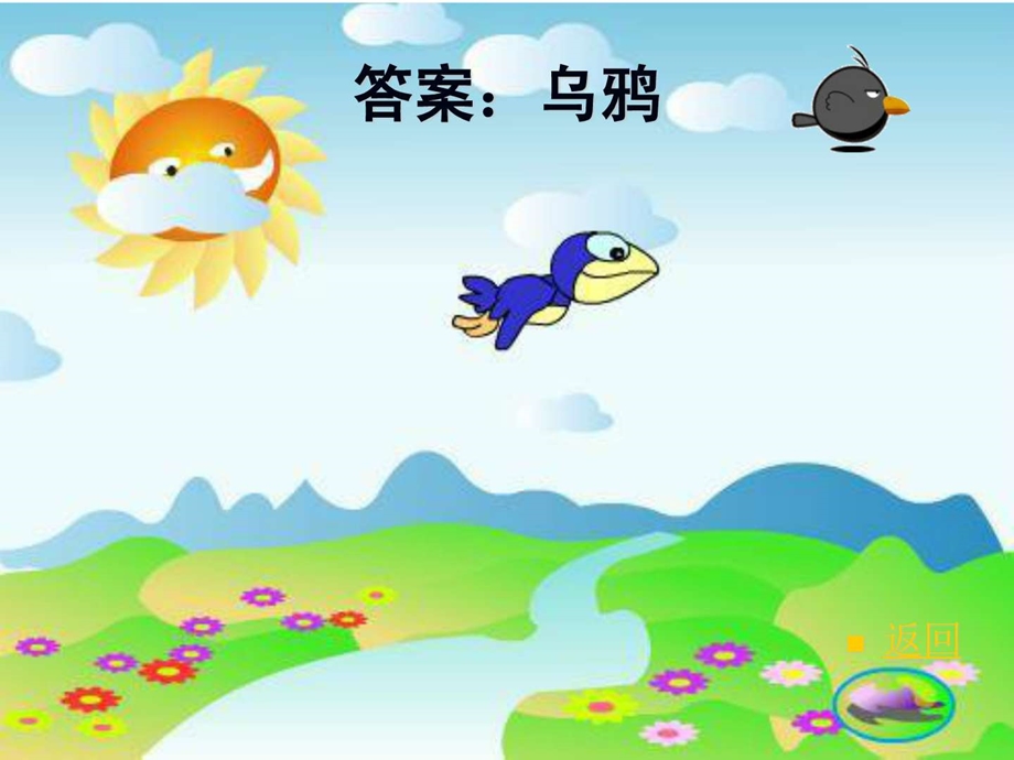 最新小学二年级第四册小乌鸦爱妈妈音乐课件..ppt_第3页