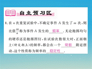 七年级数学下册62频率的稳定性课件新版北师大版.pptx