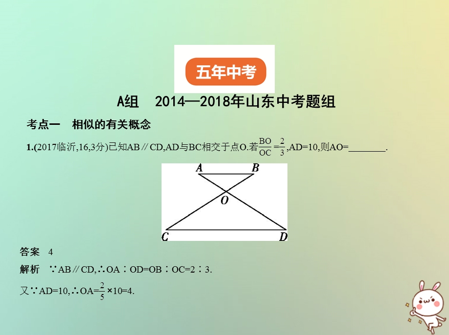 山东专版中考数学总复习第六章空间与图形6.2图形的相似试卷部分课件.pptx_第1页