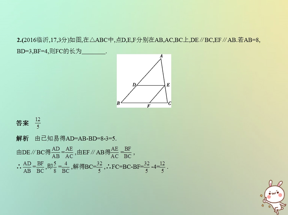 山东专版中考数学总复习第六章空间与图形6.2图形的相似试卷部分课件.pptx_第2页