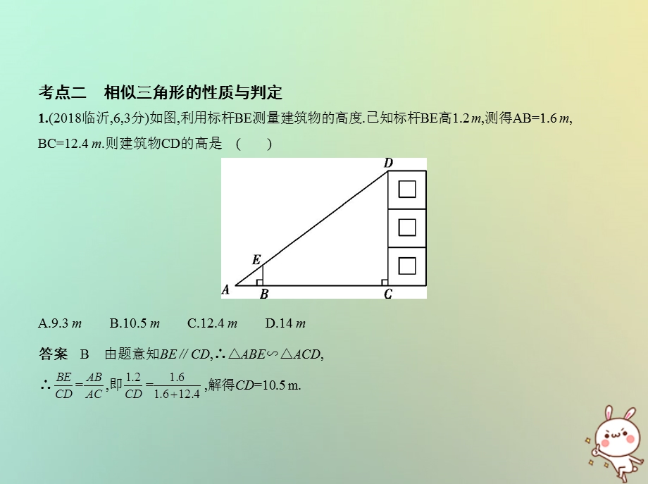 山东专版中考数学总复习第六章空间与图形6.2图形的相似试卷部分课件.pptx_第3页