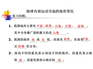 教科版小学科学五年级上册第三单元《地球内部运动引起的地形变化》PPT课件.ppt