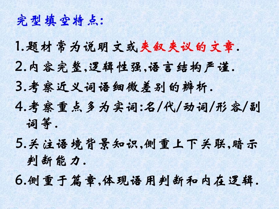 最新英语课件09年高考英语完形填空答题技巧及训练..ppt_第3页