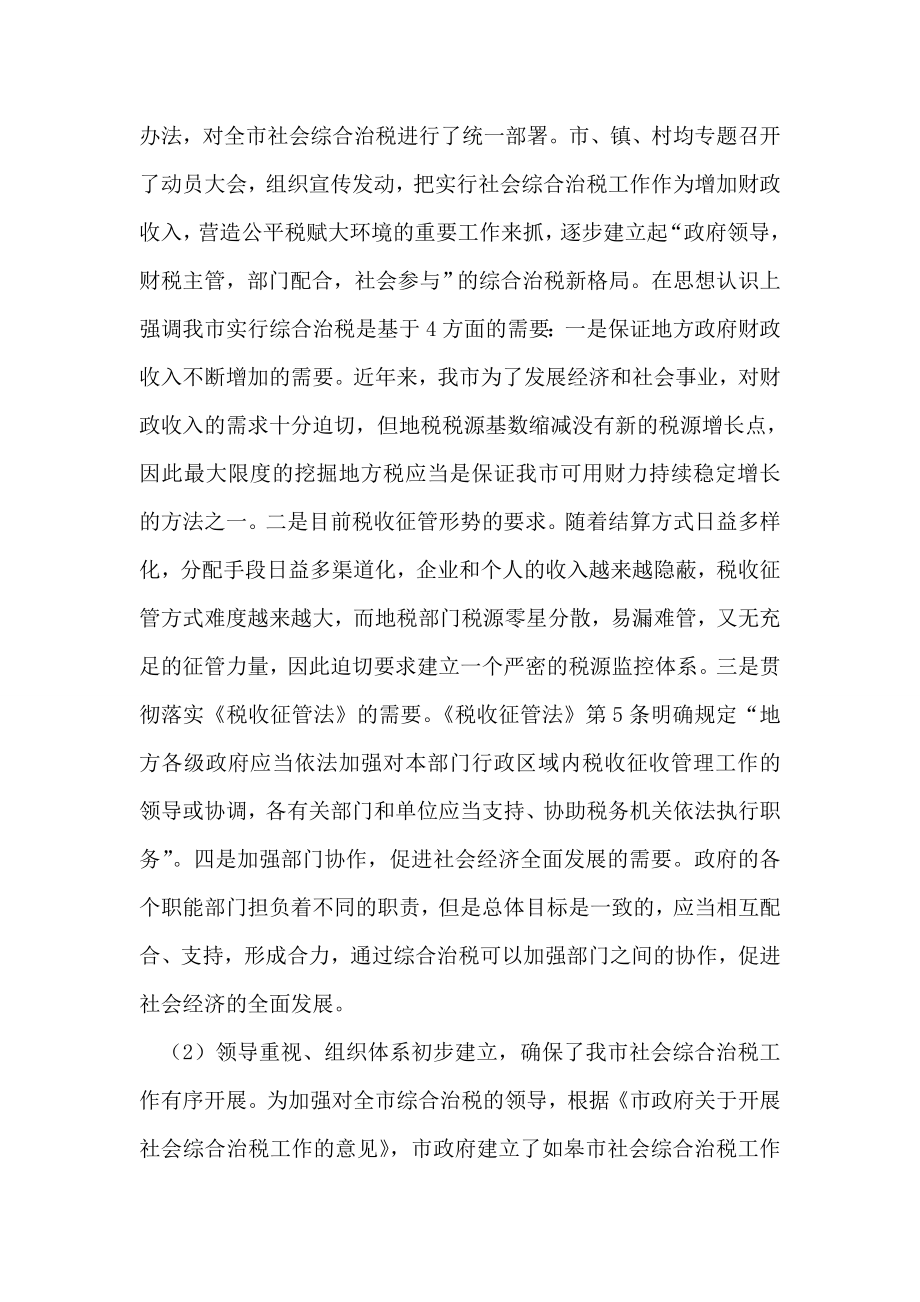 关于社会综合治税的调研.doc_第2页