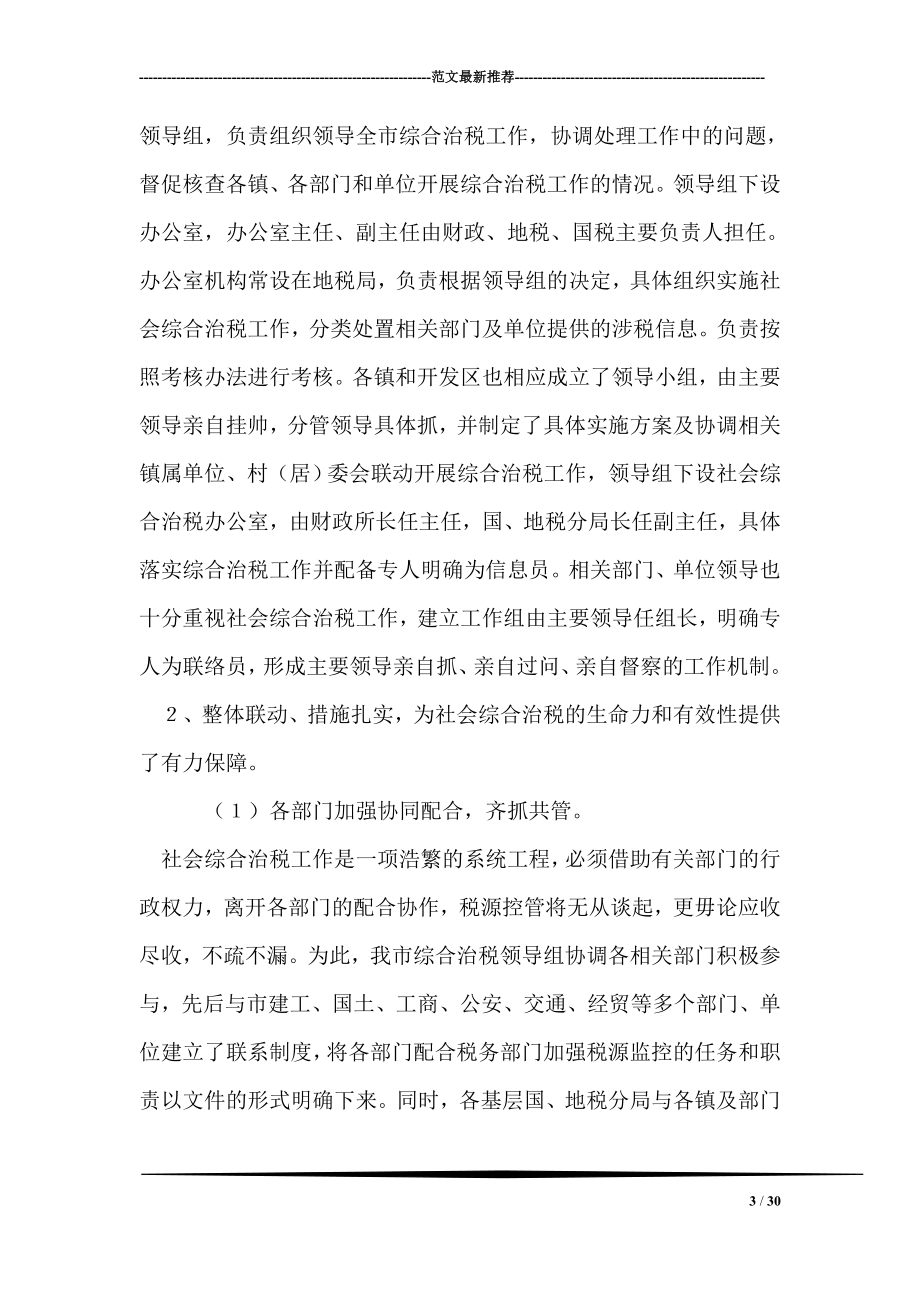 关于社会综合治税的调研.doc_第3页