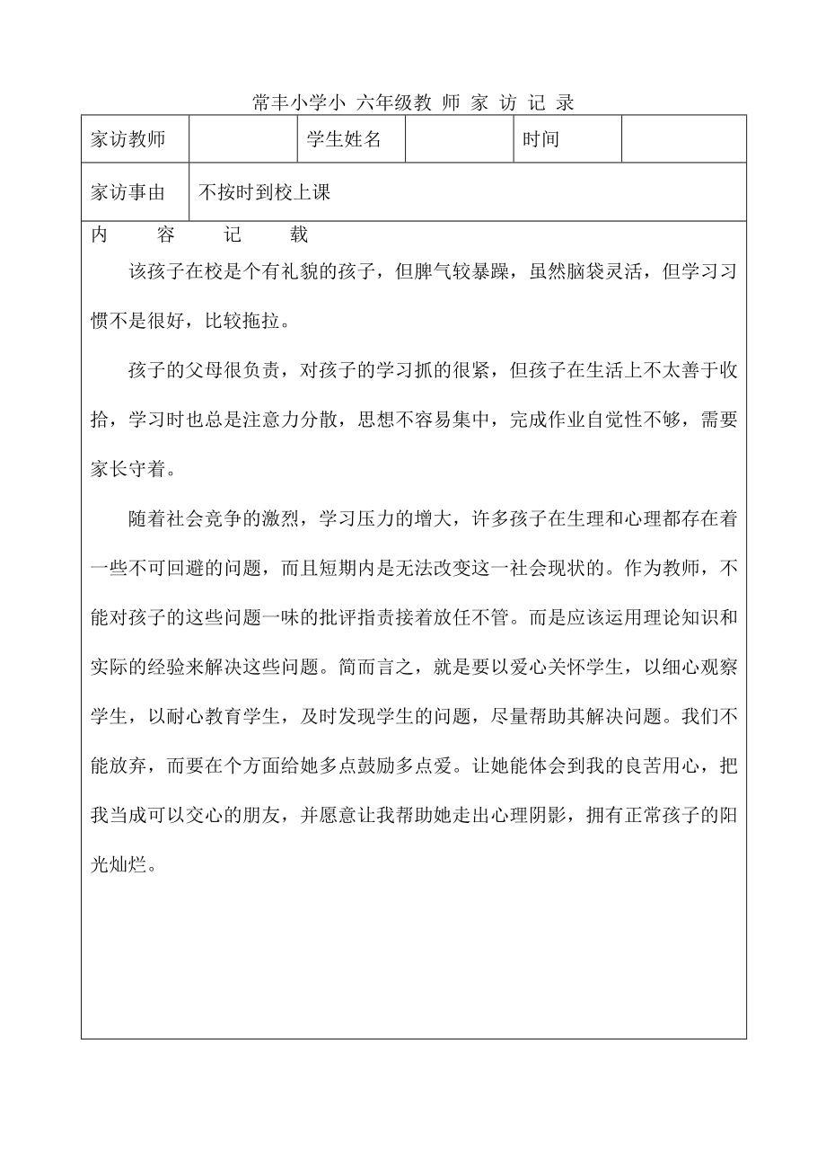 小学教师家访记录.doc_第1页