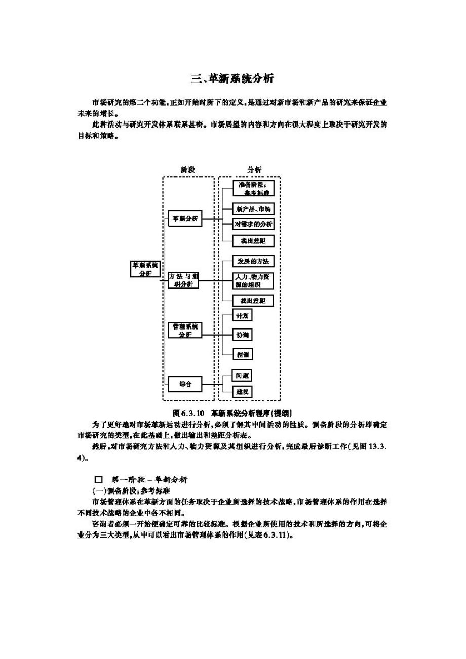 革新系统分析doc格式.doc_第1页