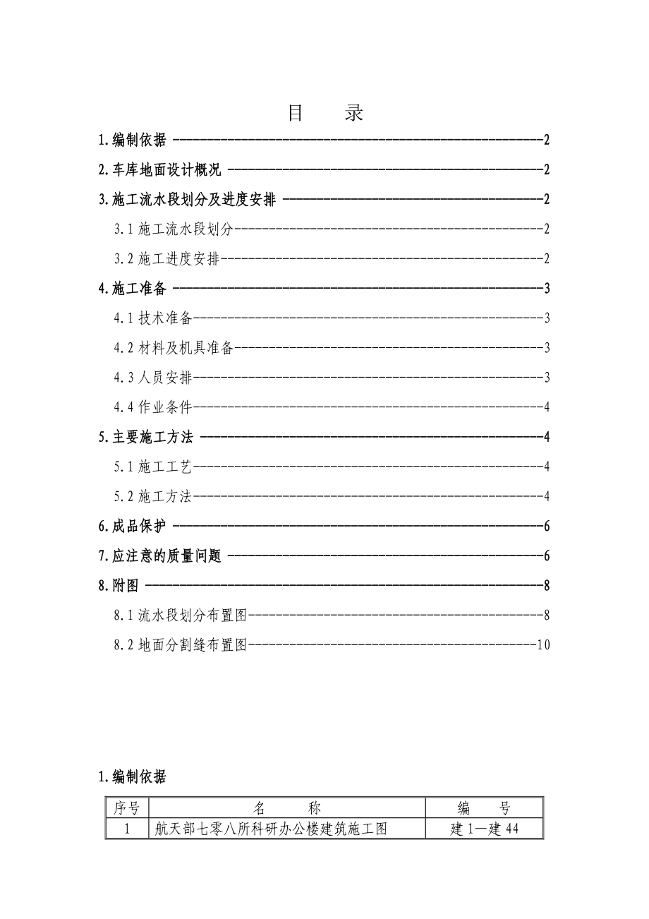 地下车库方案.doc_第1页